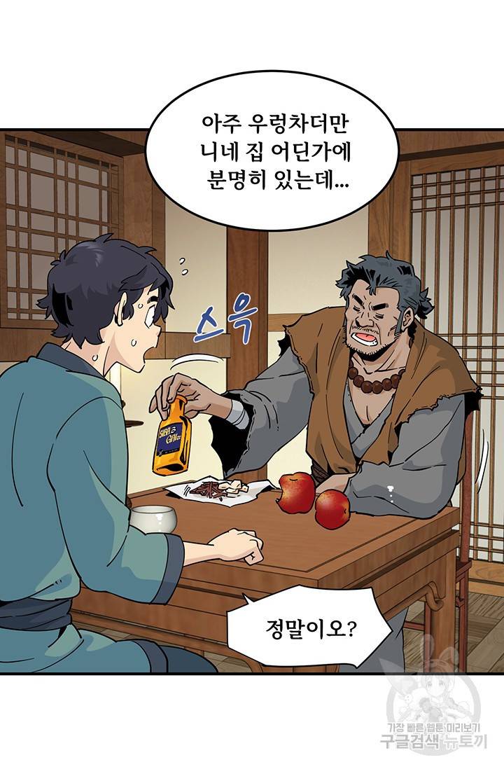 매월당 열전 19화 30