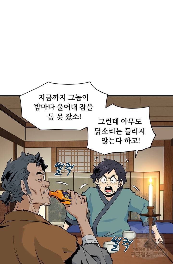 매월당 열전 19화 31