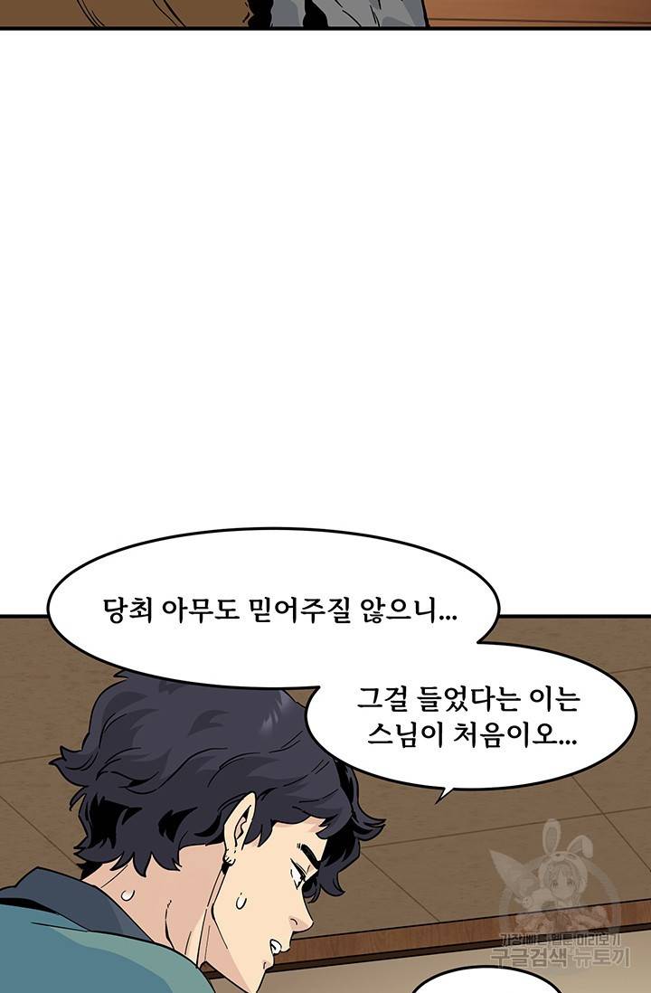 매월당 열전 19화 32