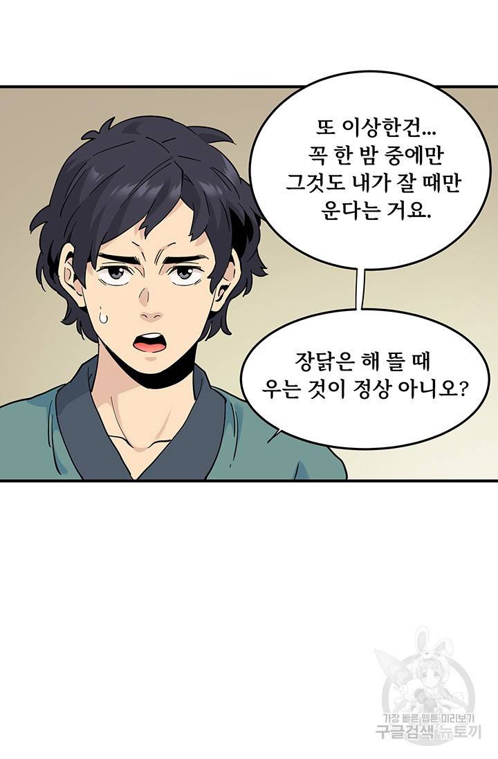 매월당 열전 19화 35