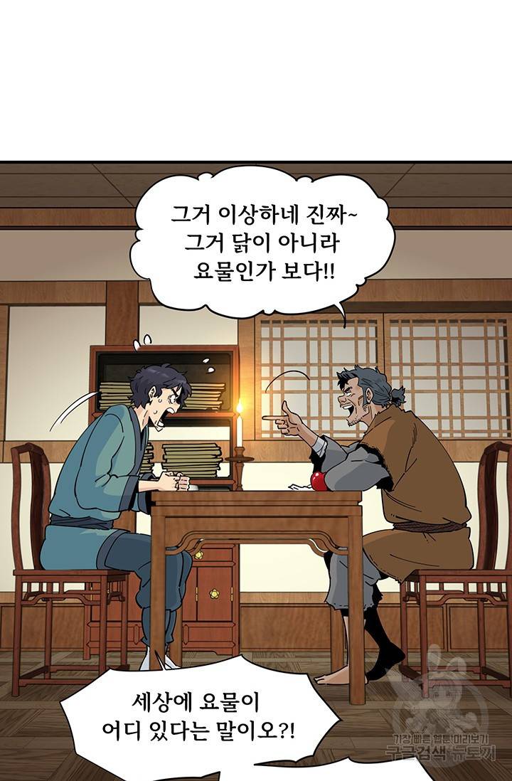 매월당 열전 19화 36