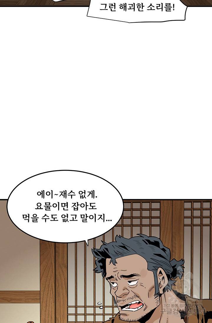 매월당 열전 19화 37