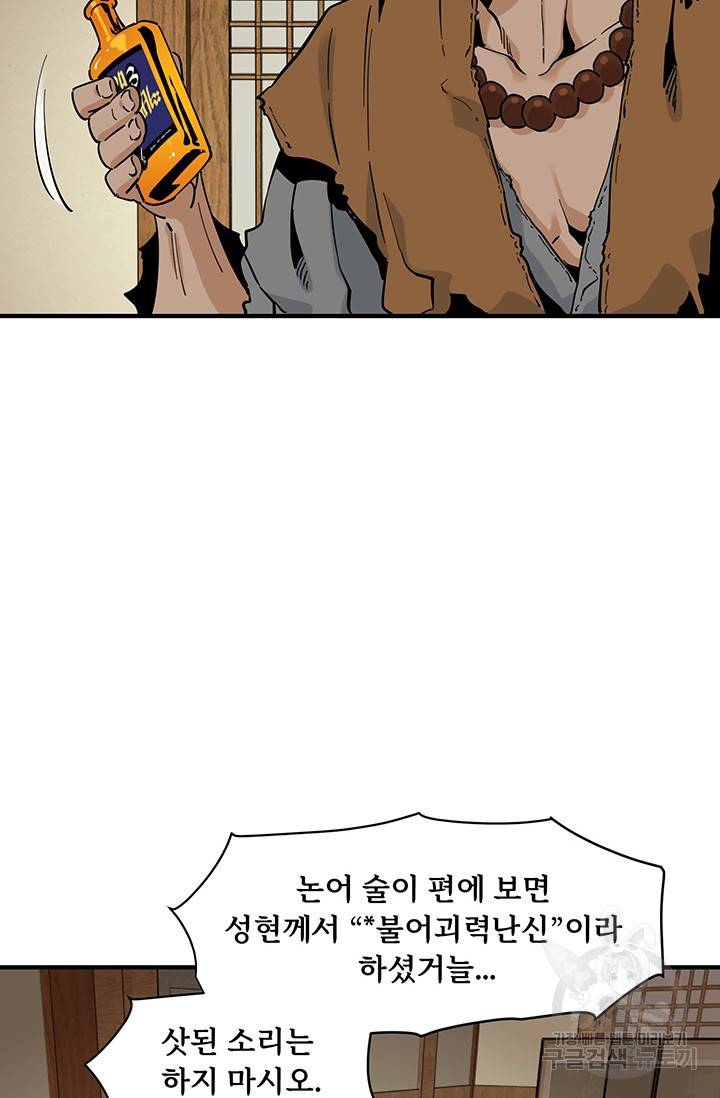 매월당 열전 19화 38