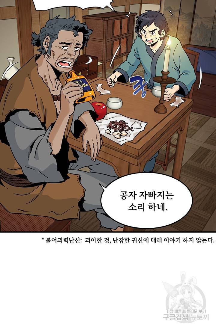 매월당 열전 19화 39