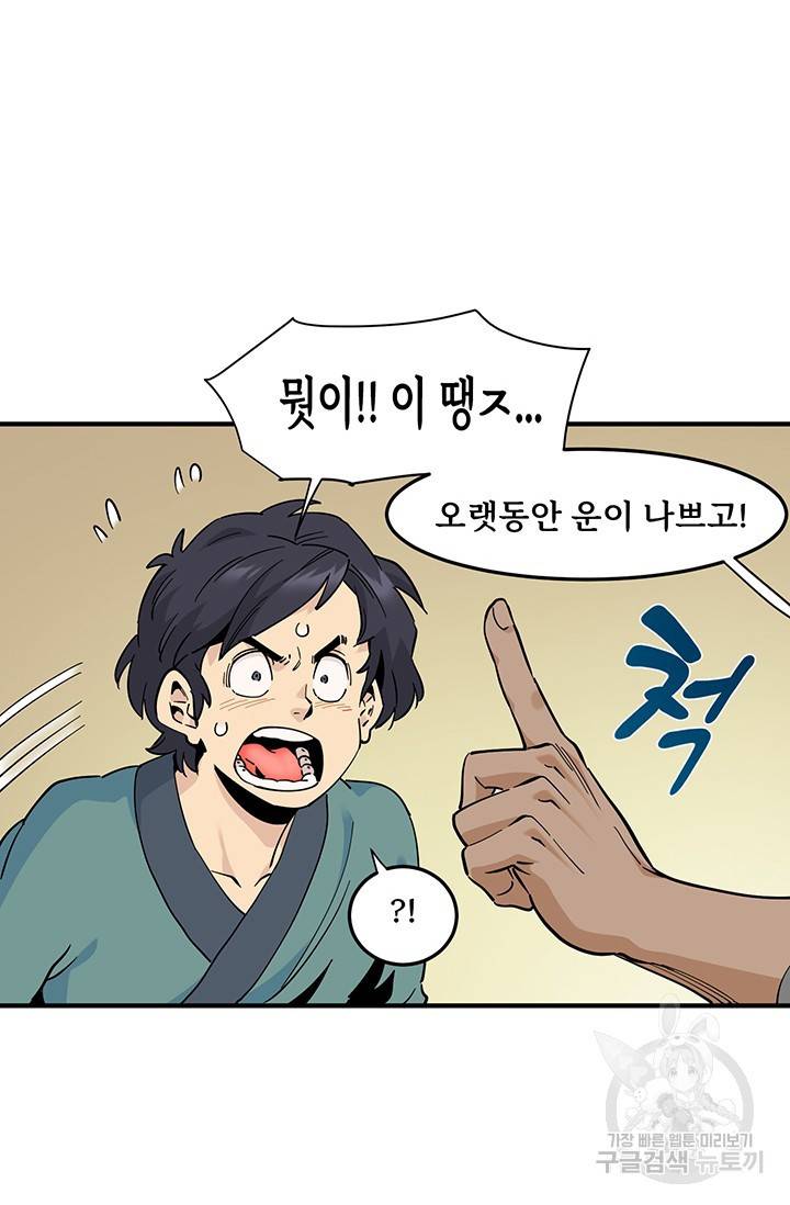 매월당 열전 19화 40