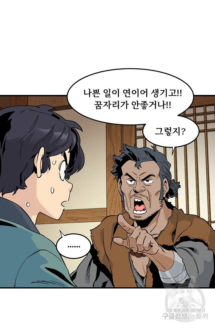 매월당 열전 19화 41