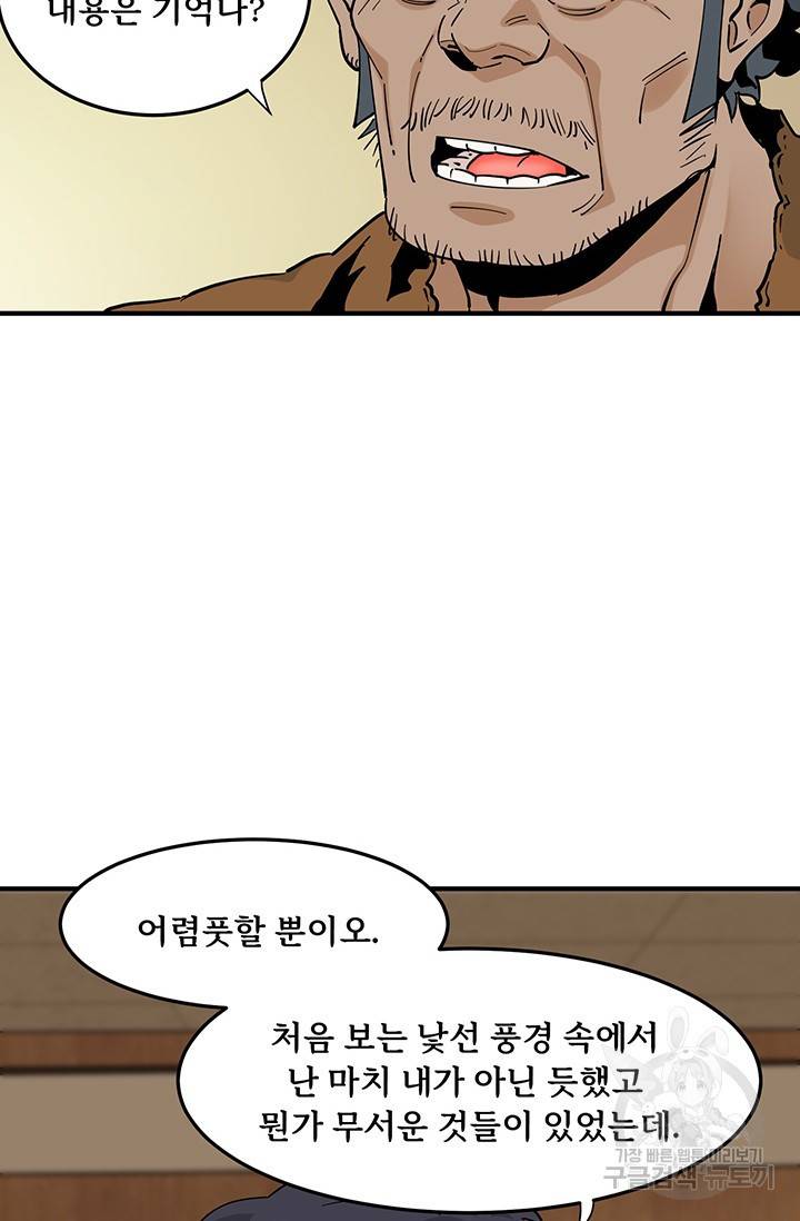 매월당 열전 19화 44