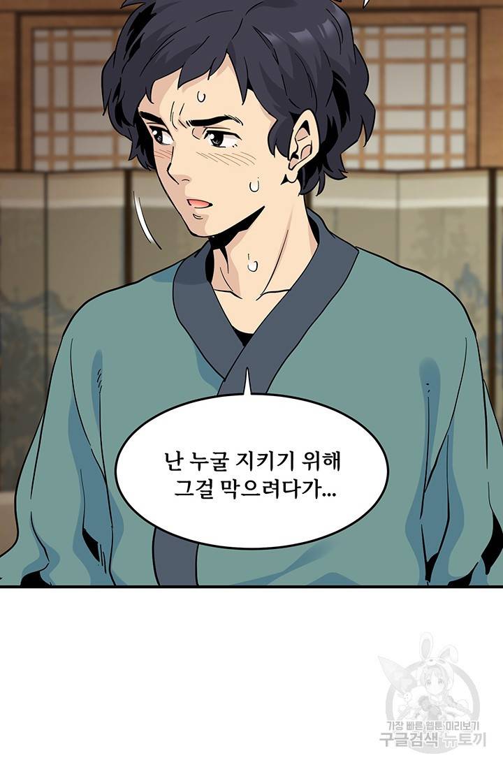 매월당 열전 19화 45