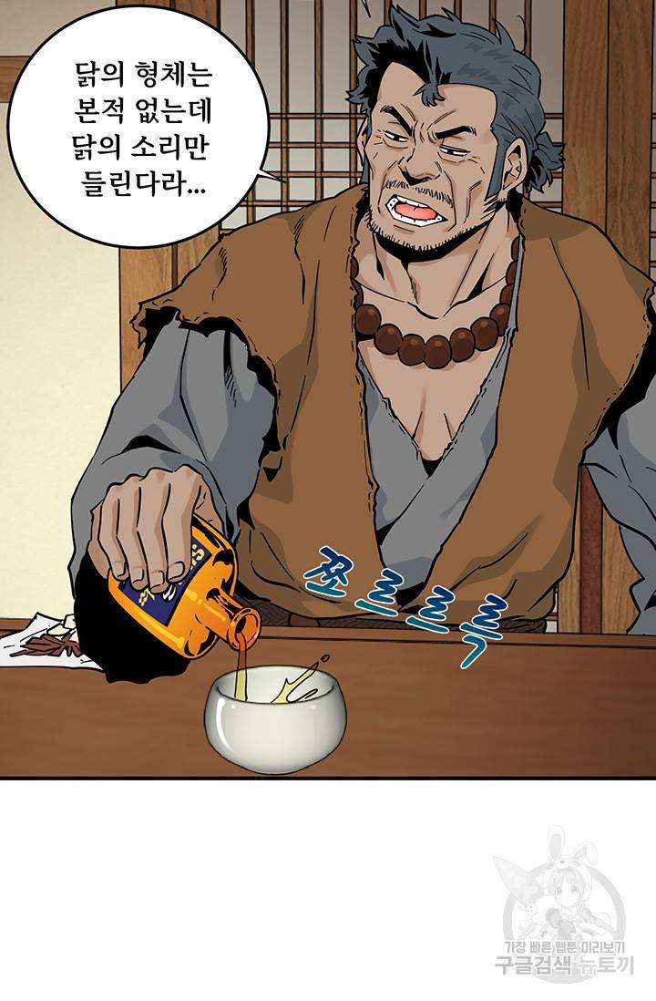 매월당 열전 19화 50