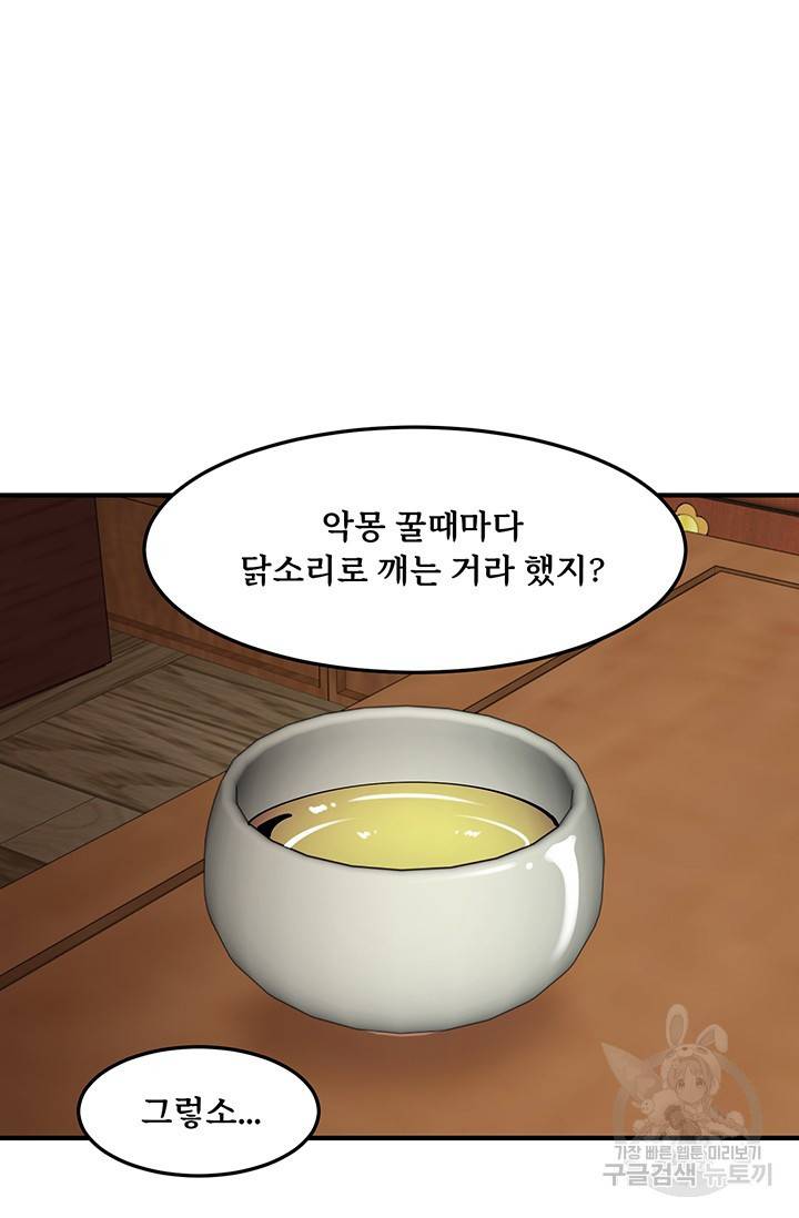 매월당 열전 19화 51