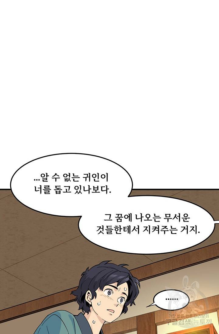 매월당 열전 19화 52