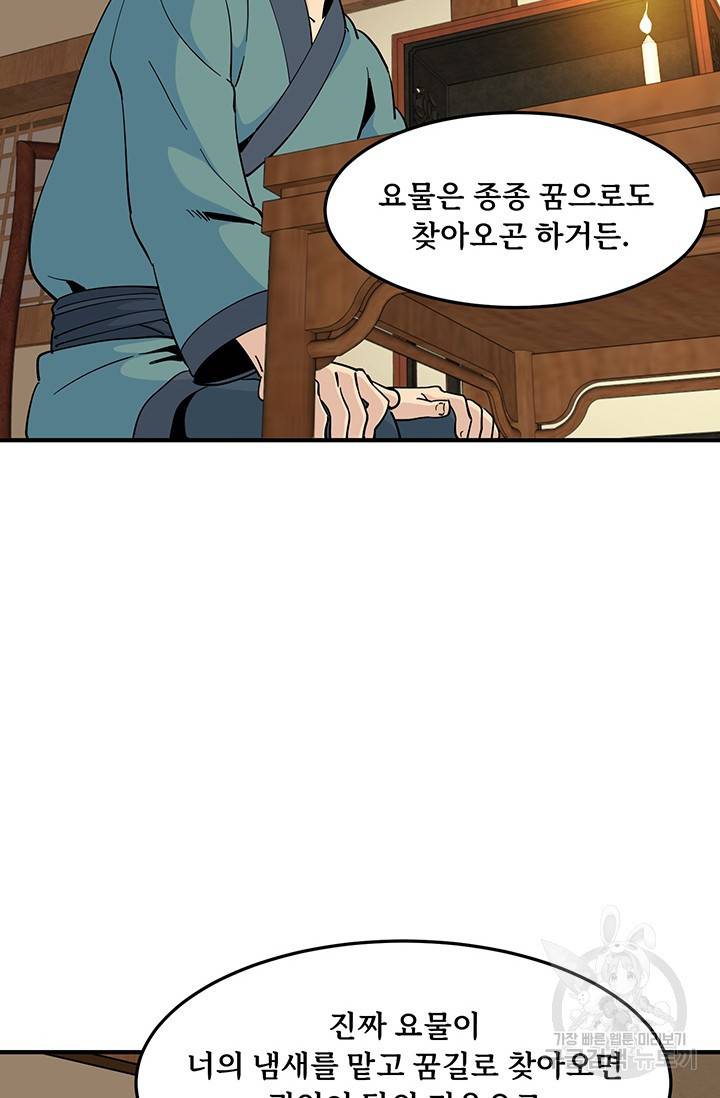 매월당 열전 19화 53