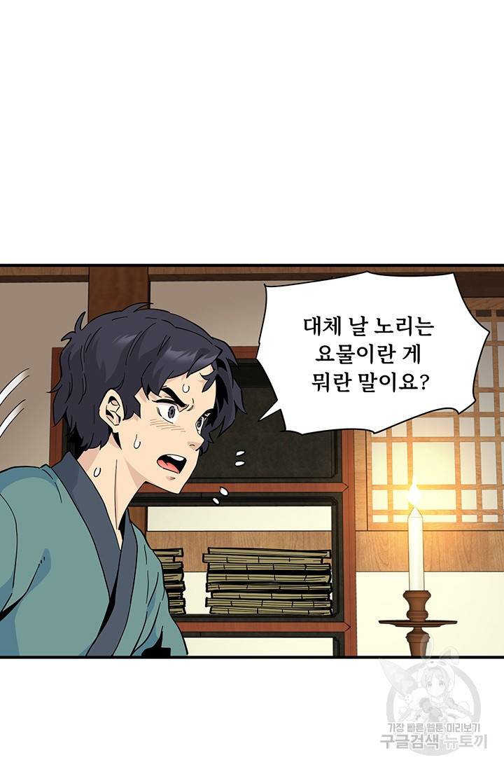 매월당 열전 19화 55