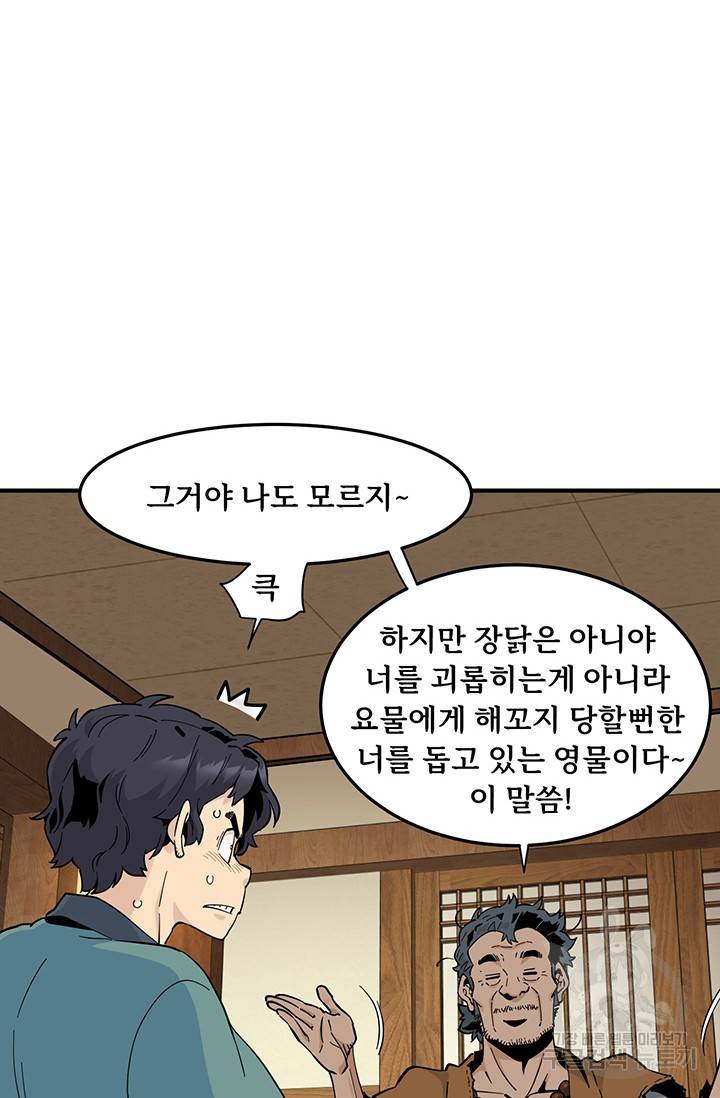 매월당 열전 19화 57