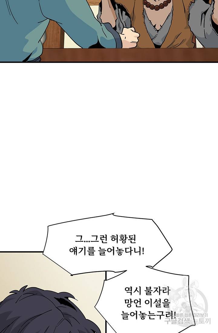 매월당 열전 19화 58