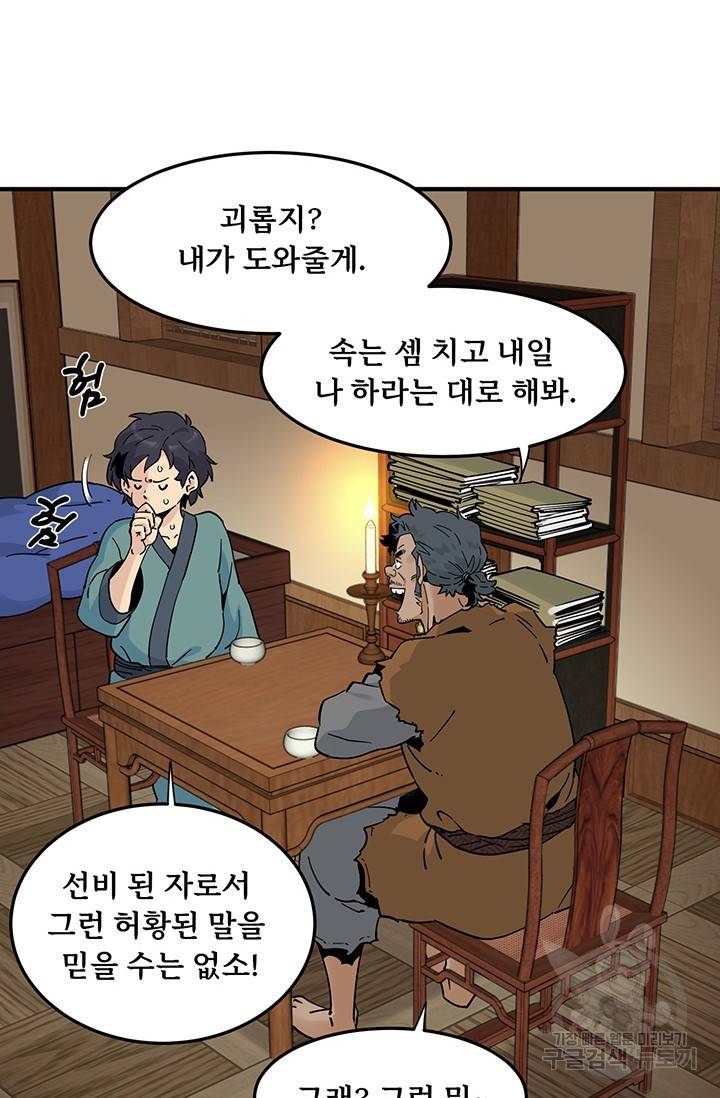 매월당 열전 19화 62