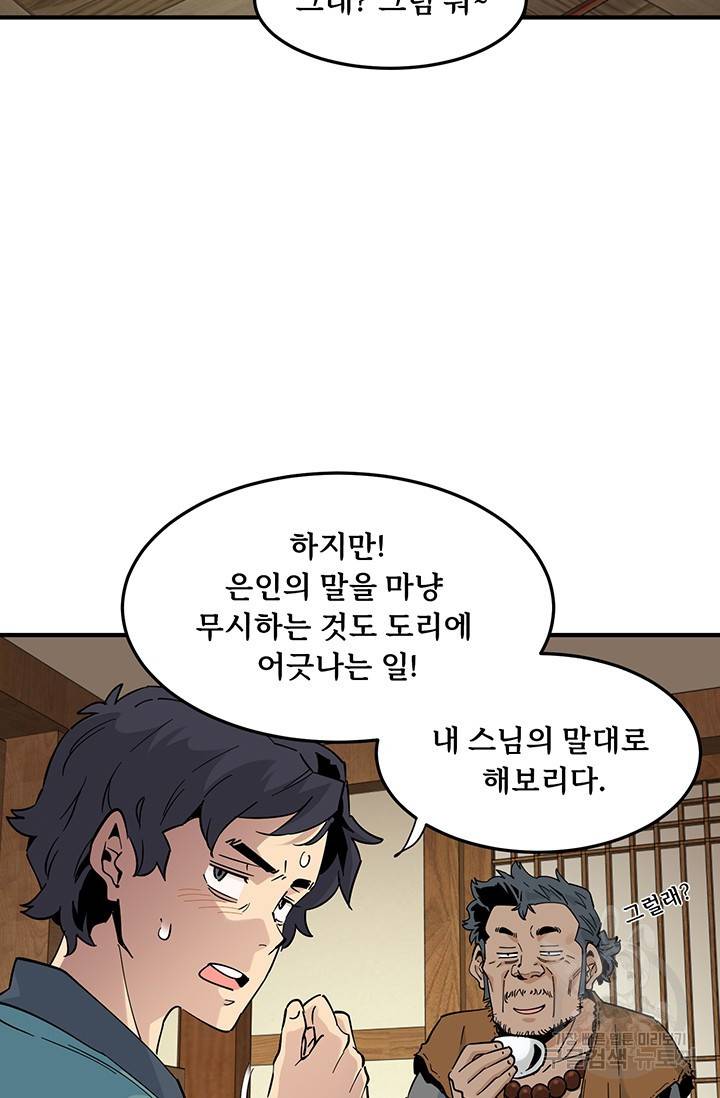 매월당 열전 19화 63