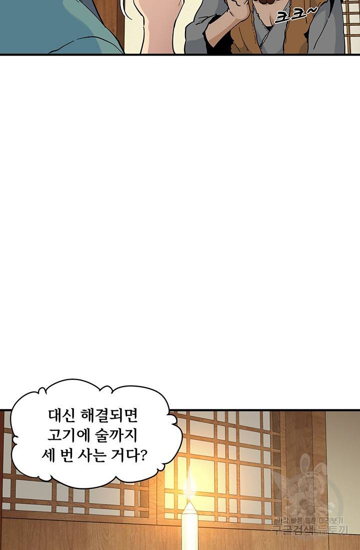 매월당 열전 19화 64