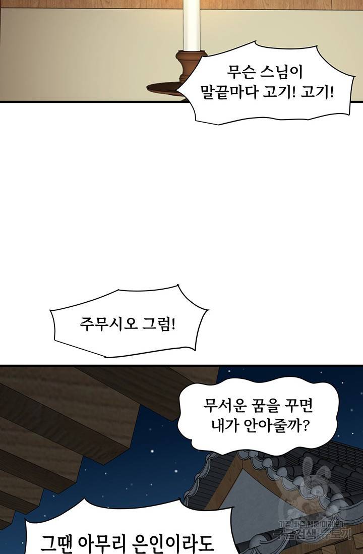 매월당 열전 19화 65