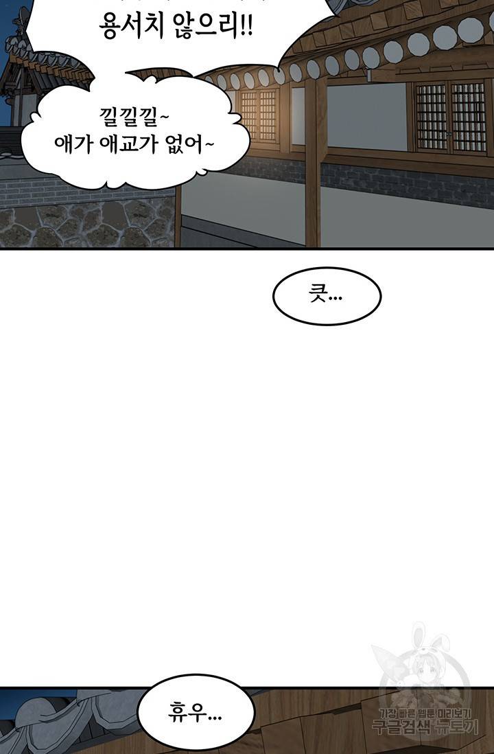 매월당 열전 19화 66