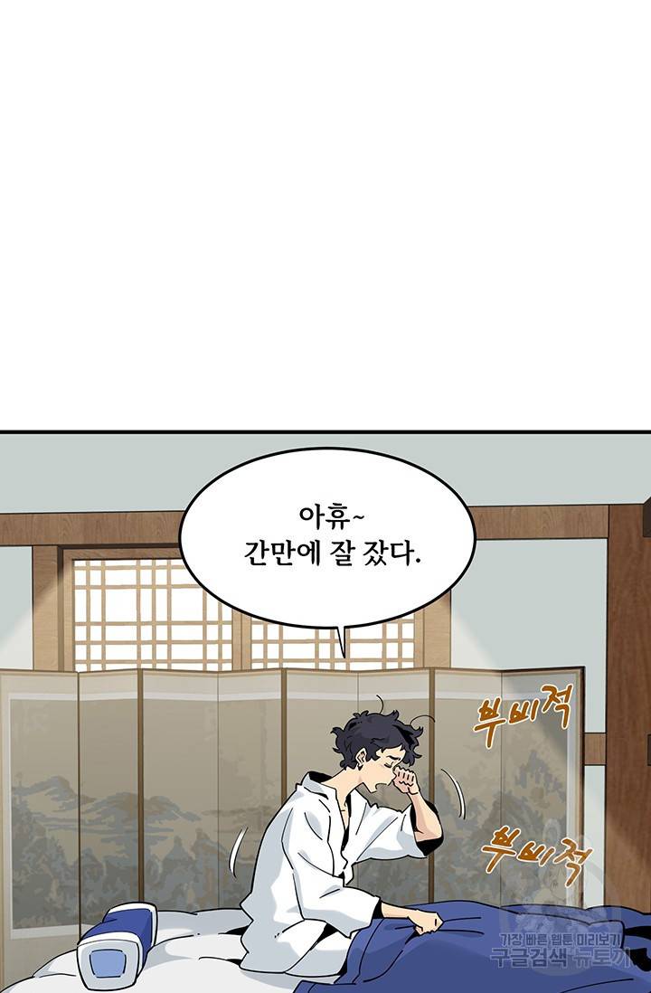 매월당 열전 19화 92