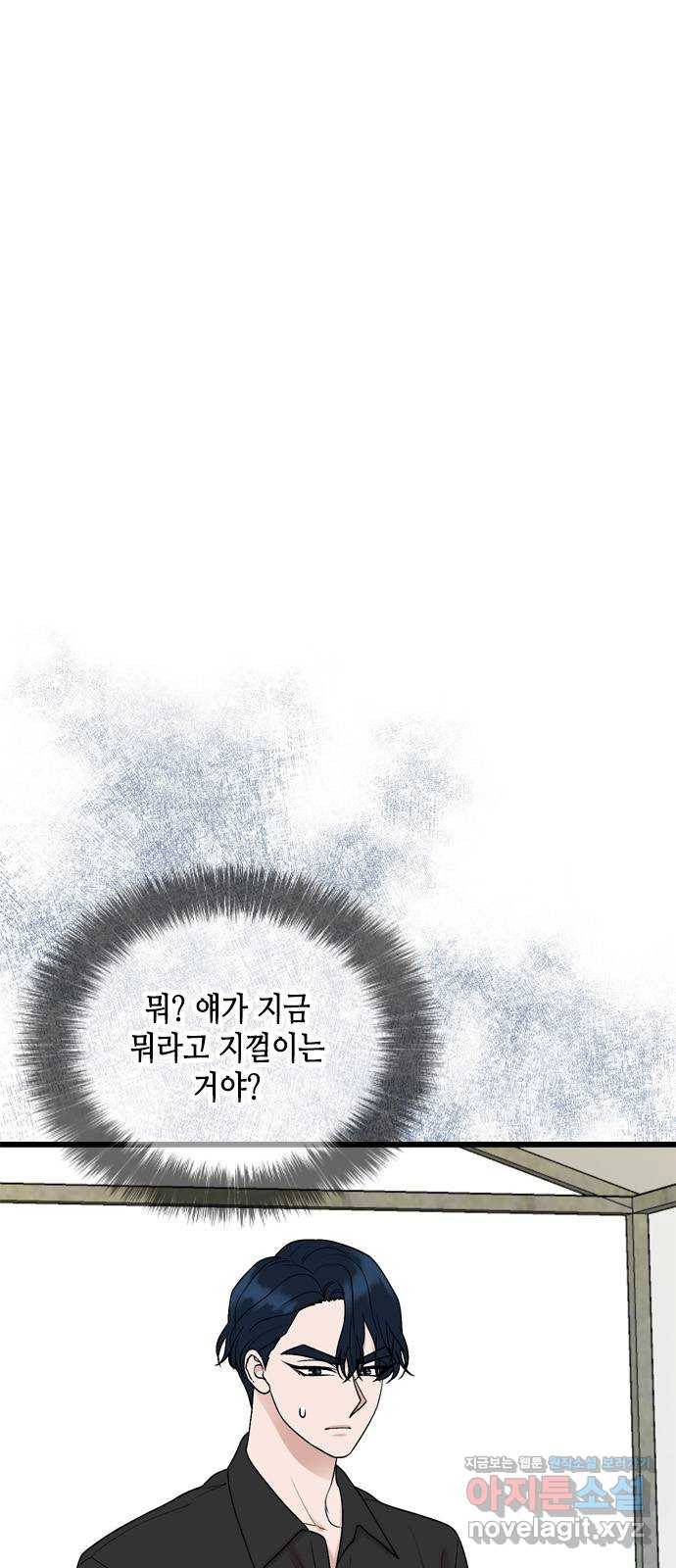 오빠집이 비어서 54화 3