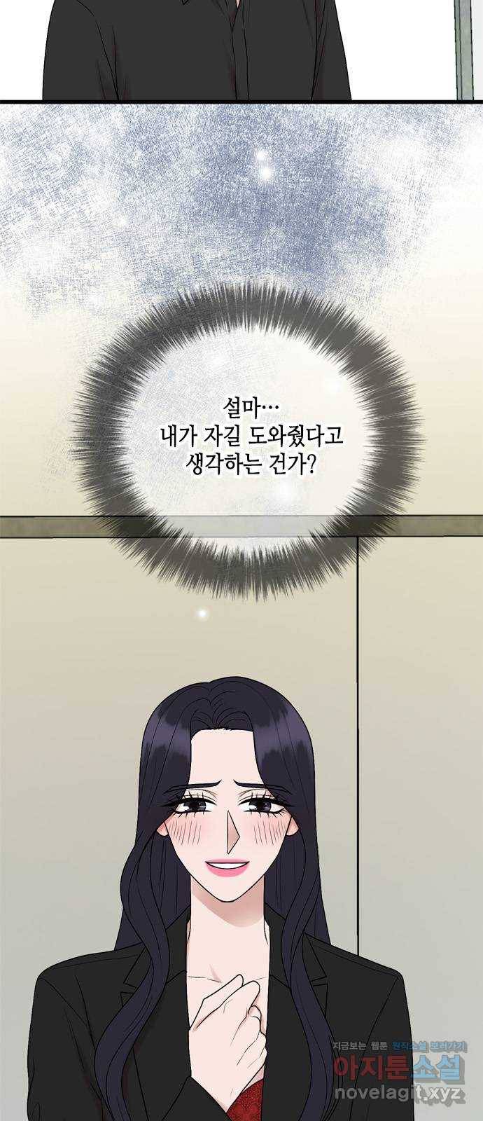 오빠집이 비어서 54화 4