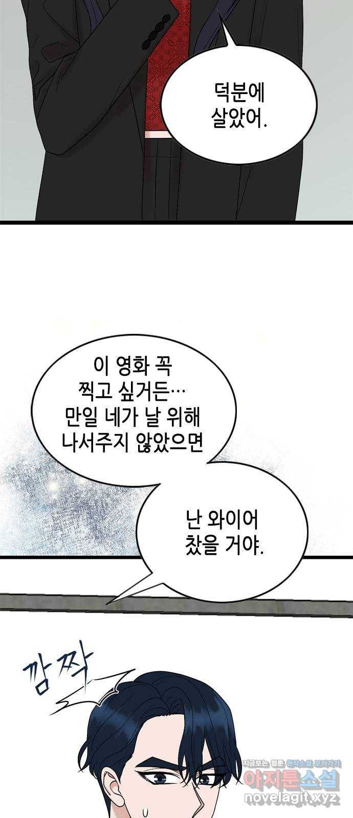 오빠집이 비어서 54화 5