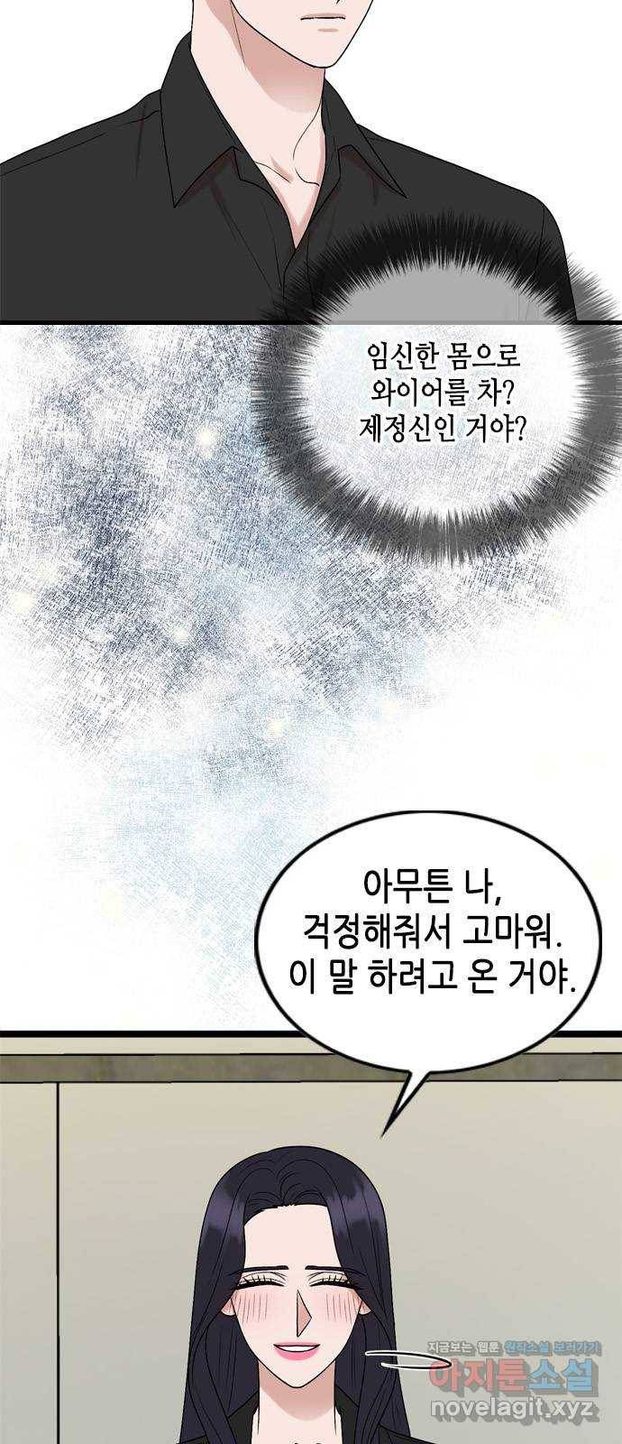 오빠집이 비어서 54화 6