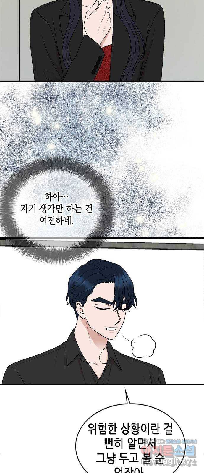 오빠집이 비어서 54화 7
