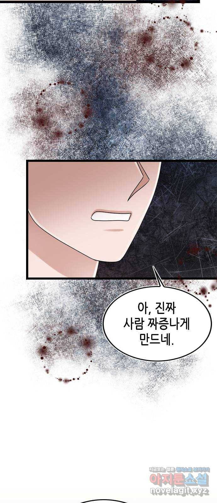 오빠집이 비어서 54화 12
