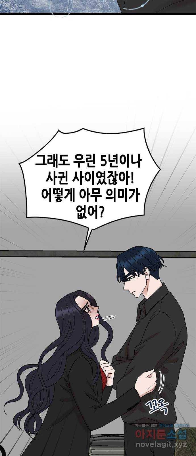 오빠집이 비어서 54화 20