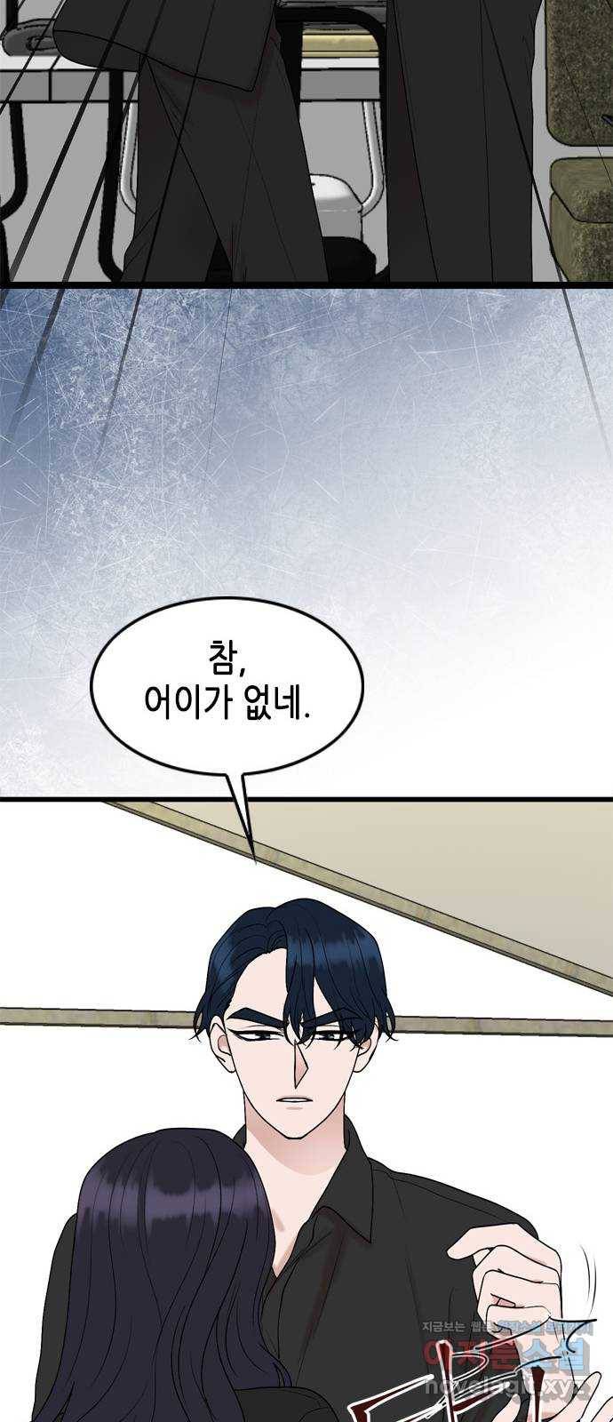 오빠집이 비어서 54화 21