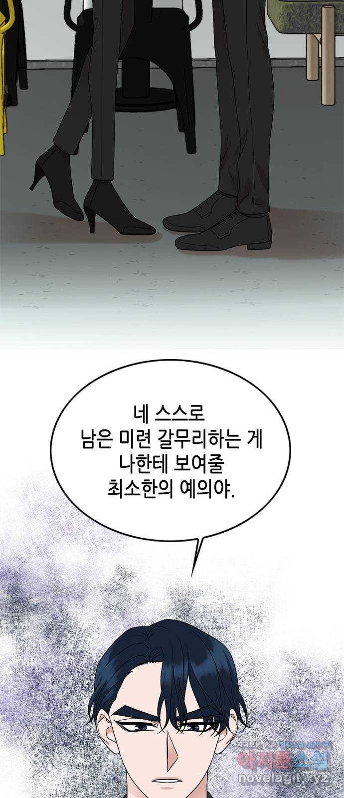 오빠집이 비어서 54화 25