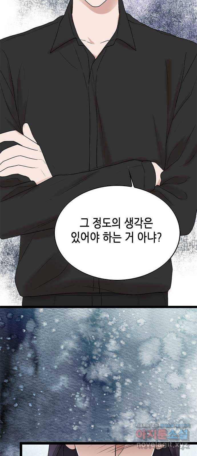 오빠집이 비어서 54화 26