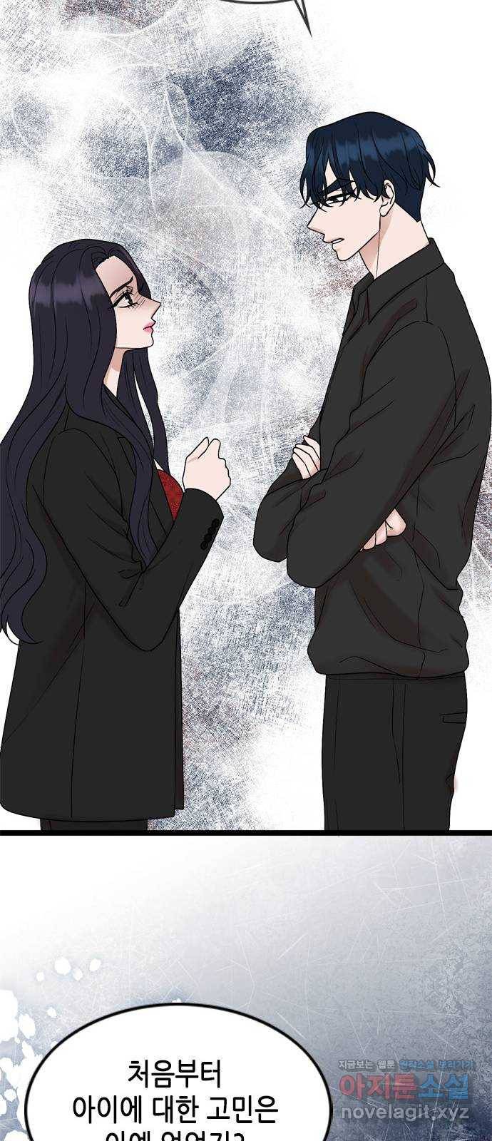 오빠집이 비어서 54화 30