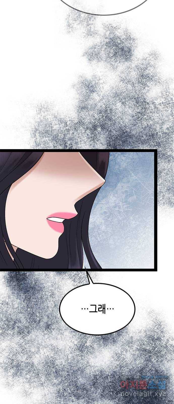오빠집이 비어서 54화 34