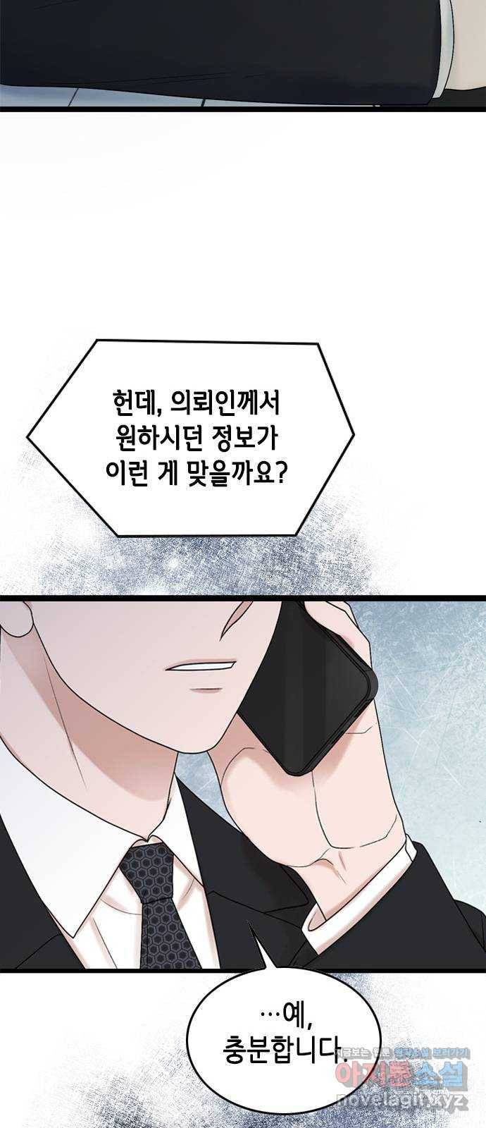 오빠집이 비어서 54화 46