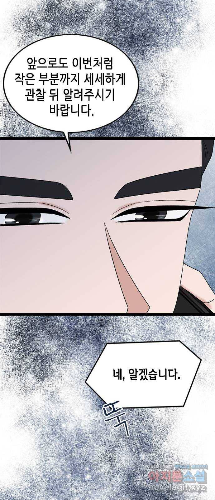 오빠집이 비어서 54화 47