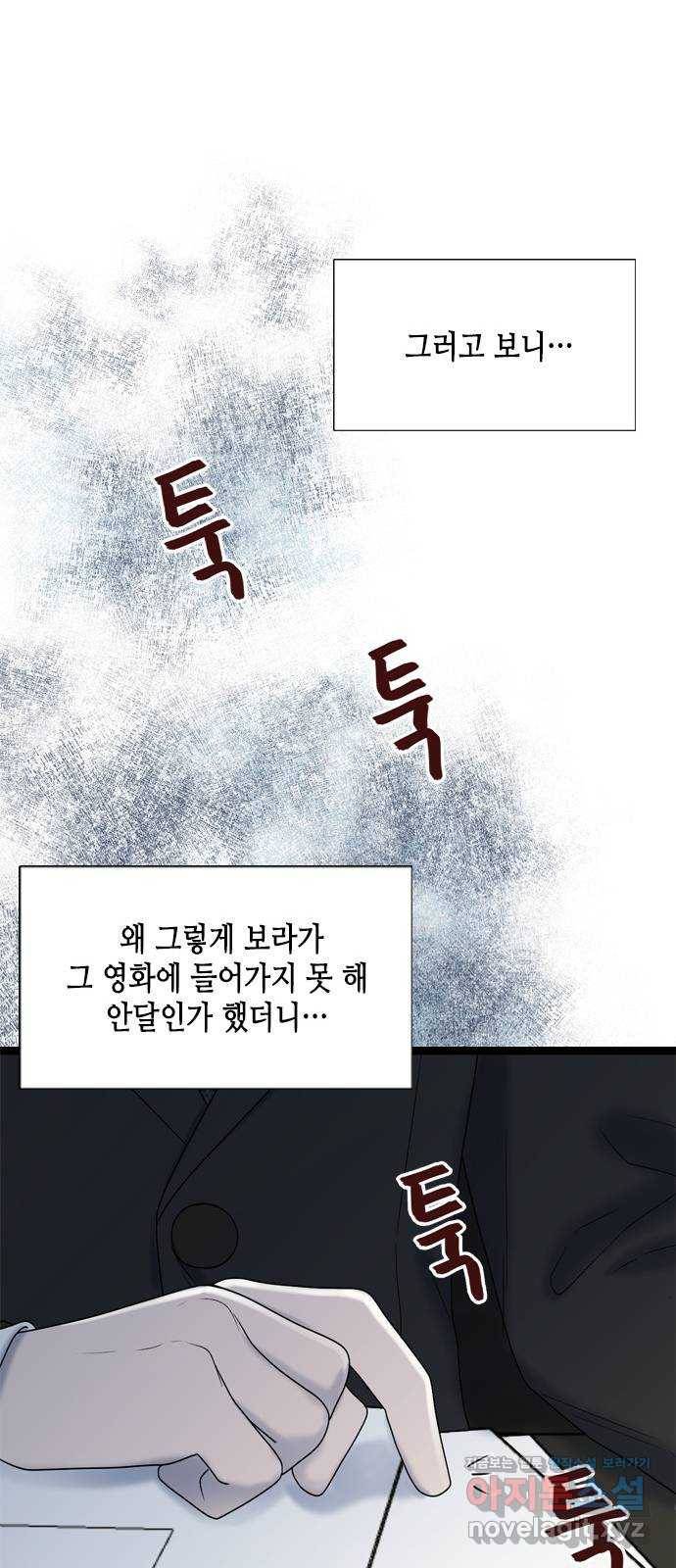 오빠집이 비어서 54화 52