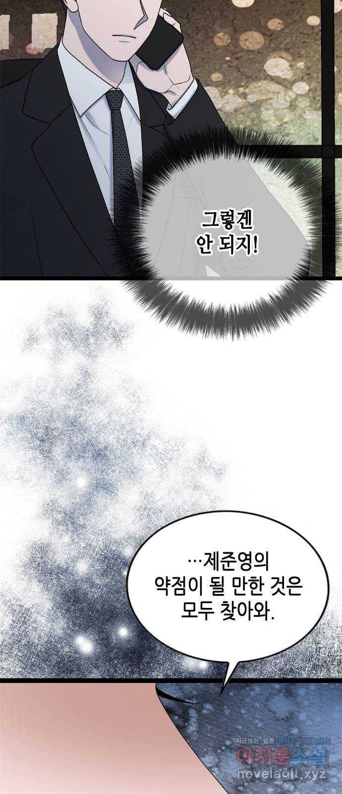 오빠집이 비어서 54화 57