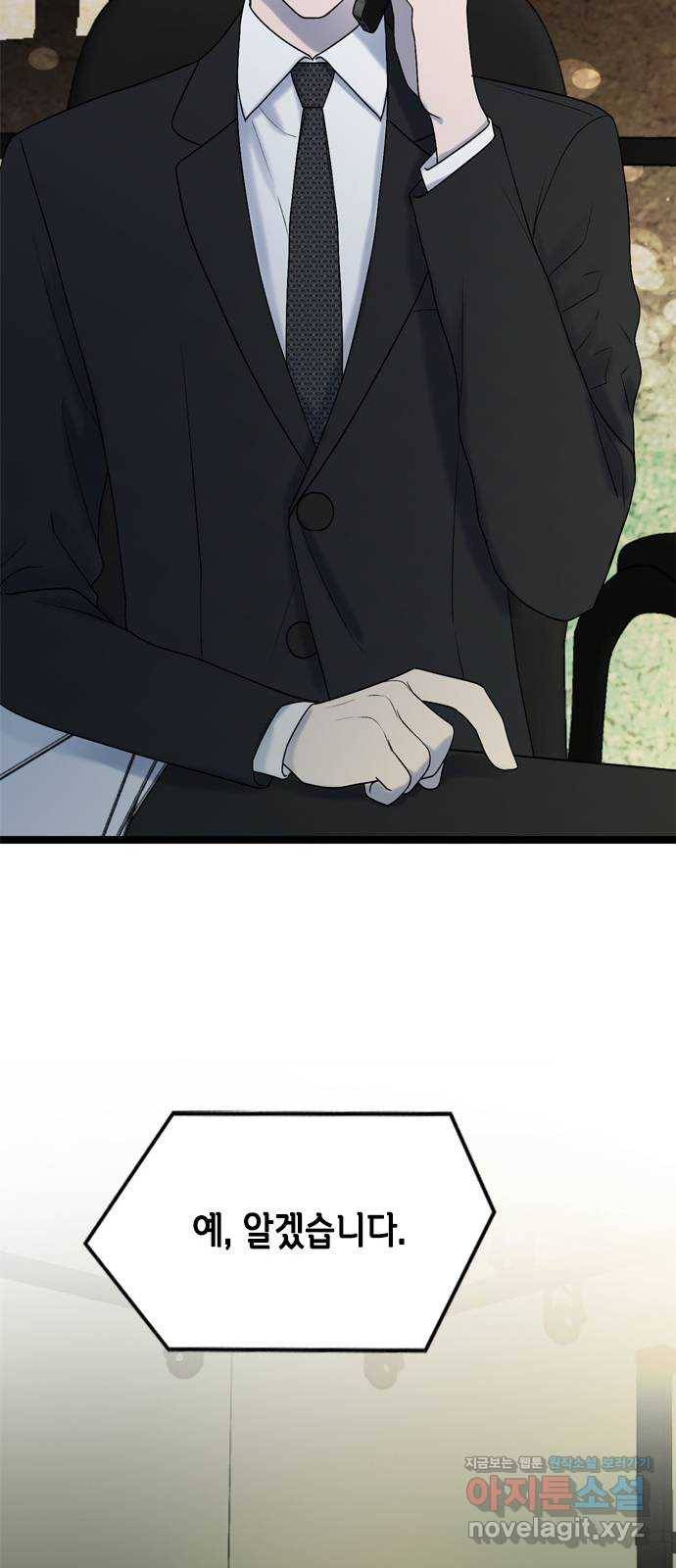 오빠집이 비어서 54화 59