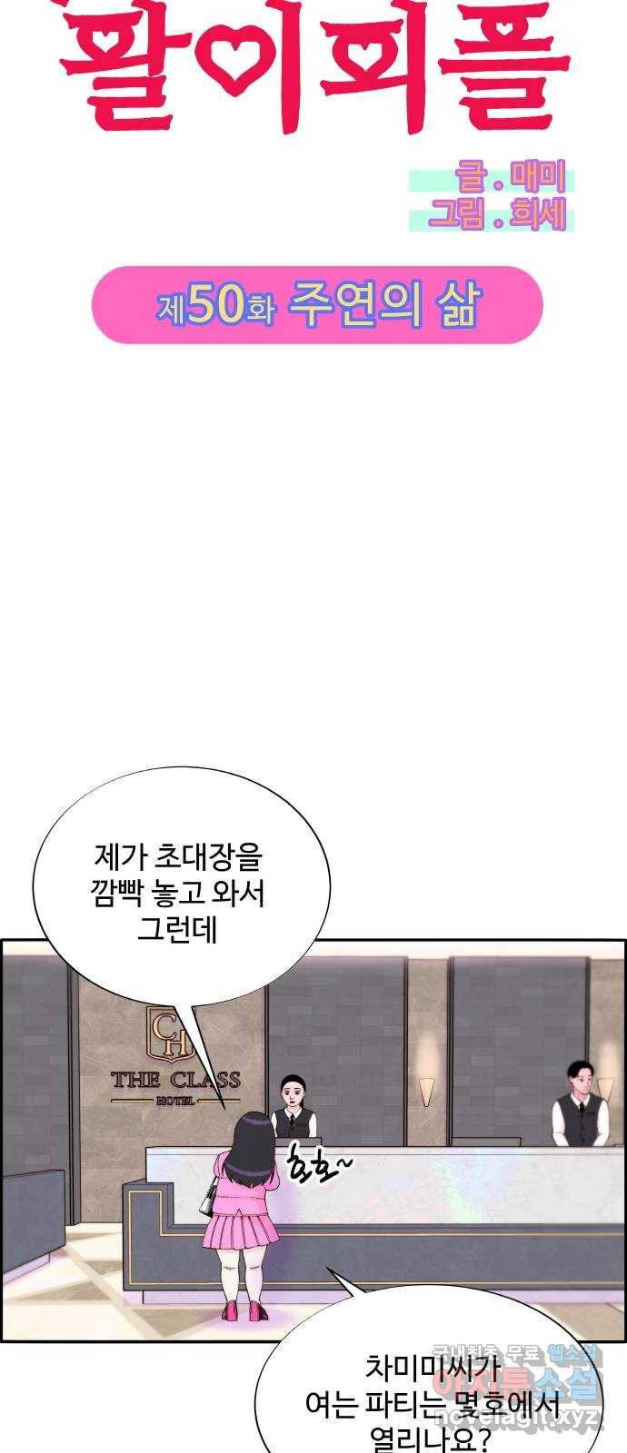 팔이피플 50화 - 주연의 삶 5