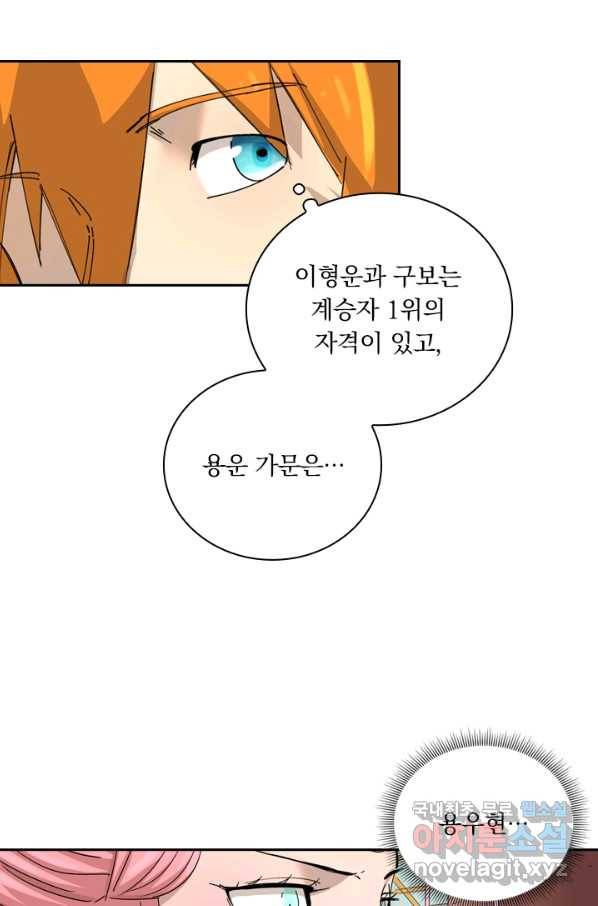 요신기 433화 5