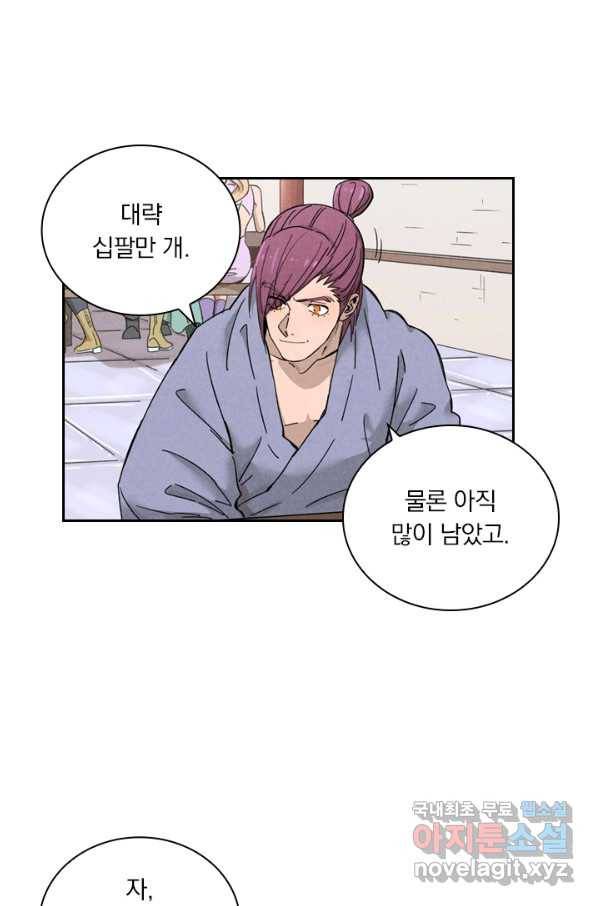 요신기 433화 13