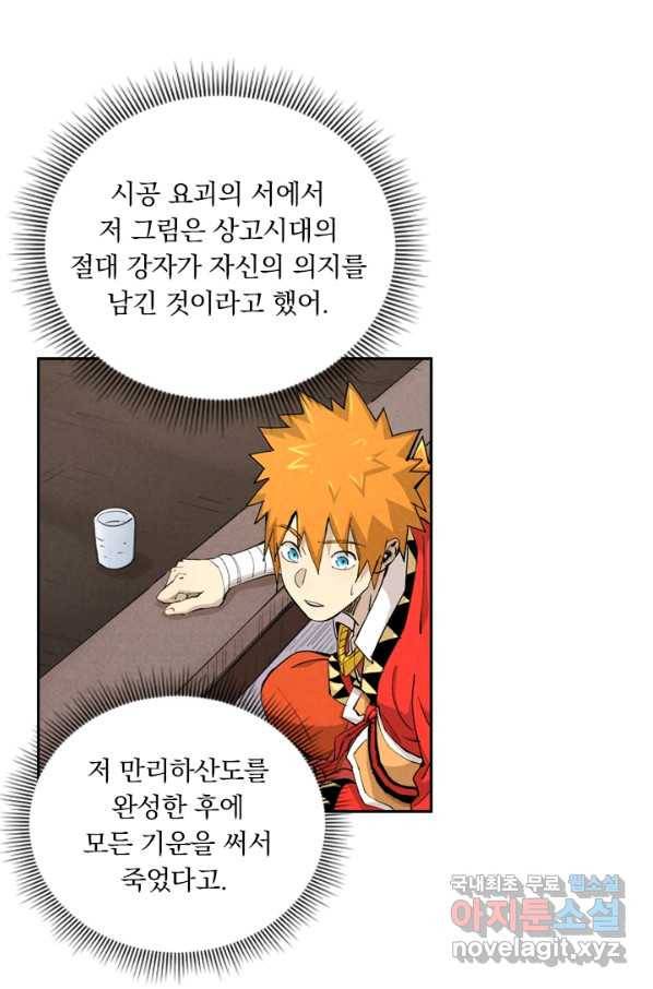 요신기 433화 37