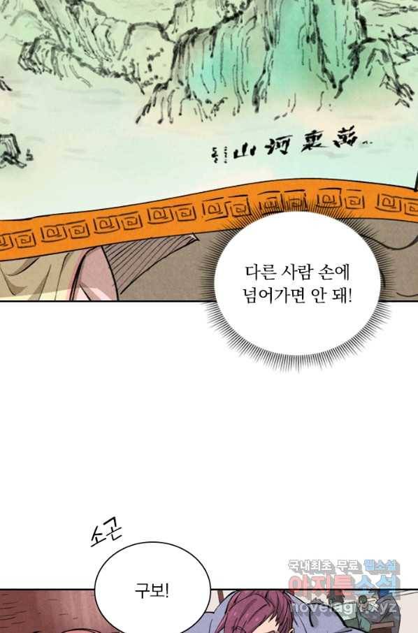요신기 433화 40