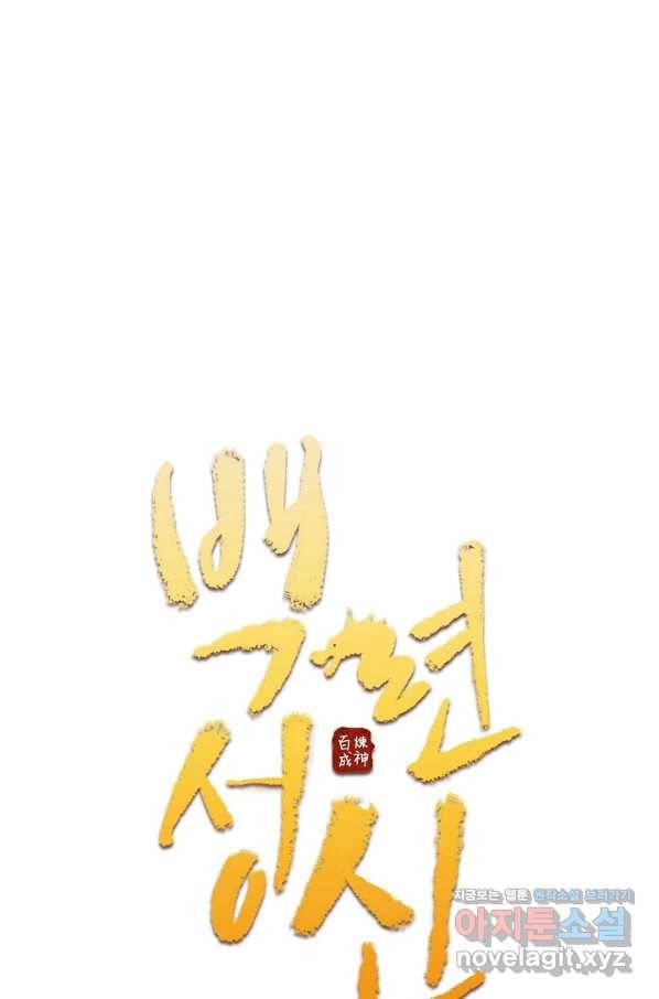 백련성신 749화 9