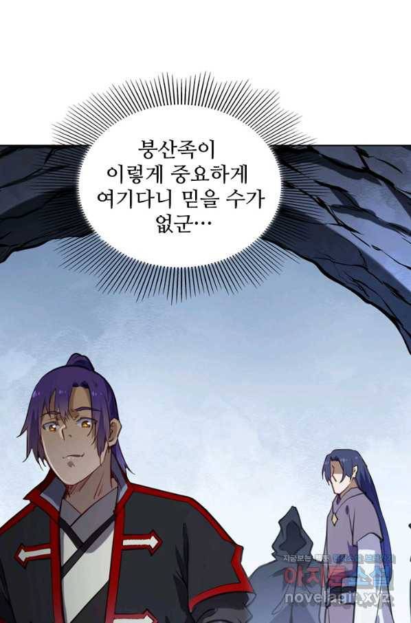 백련성신 749화 82