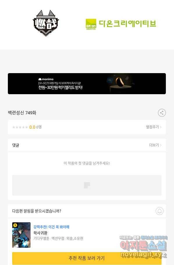 백련성신 749화 101